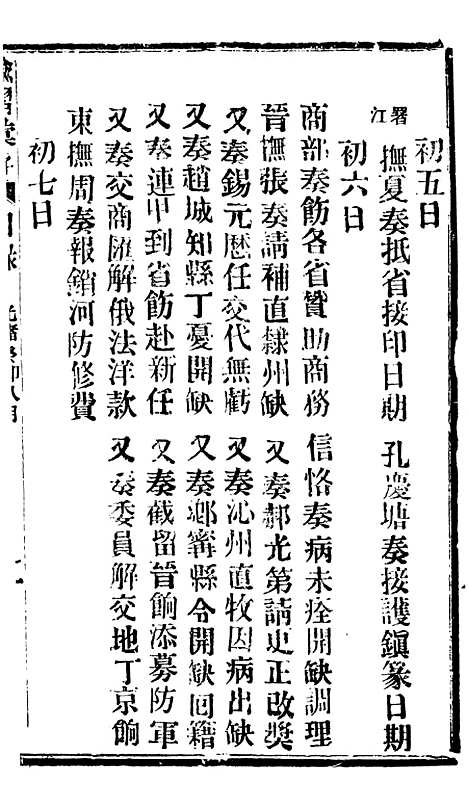 【谕摺汇存】六十九4 - 晚清光绪年民间报房出版.pdf