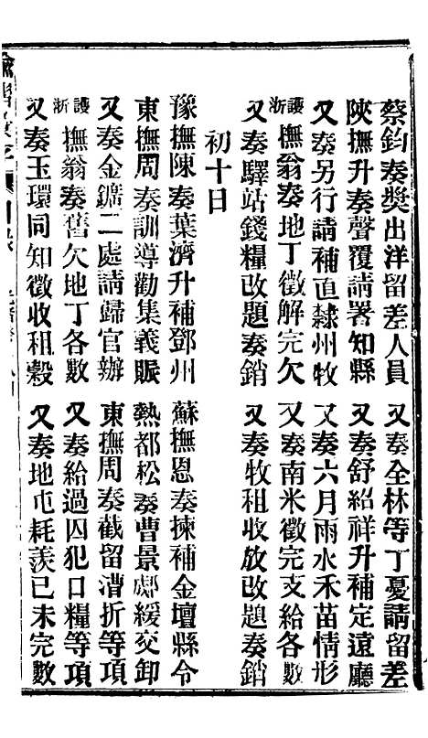 【谕摺汇存】六十九4 - 晚清光绪年民间报房出版.pdf