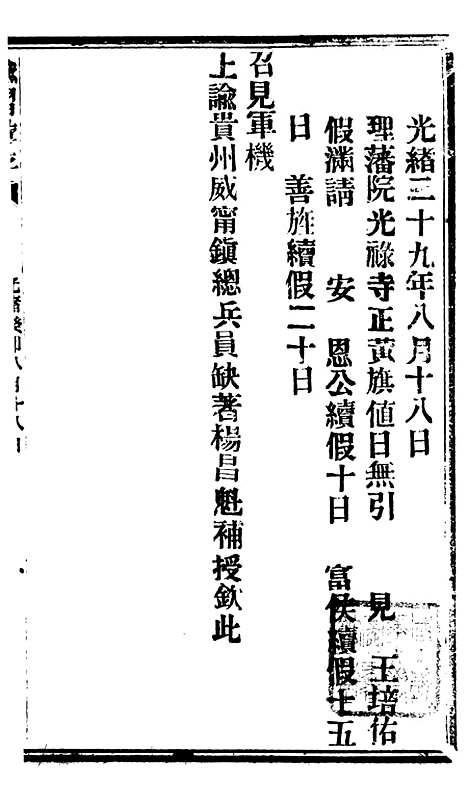 【谕摺汇存】六十九7 - 晚清光绪年民间报房出版.pdf