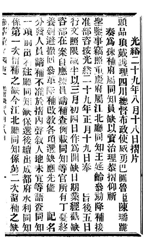 【谕摺汇存】六十九7 - 晚清光绪年民间报房出版.pdf