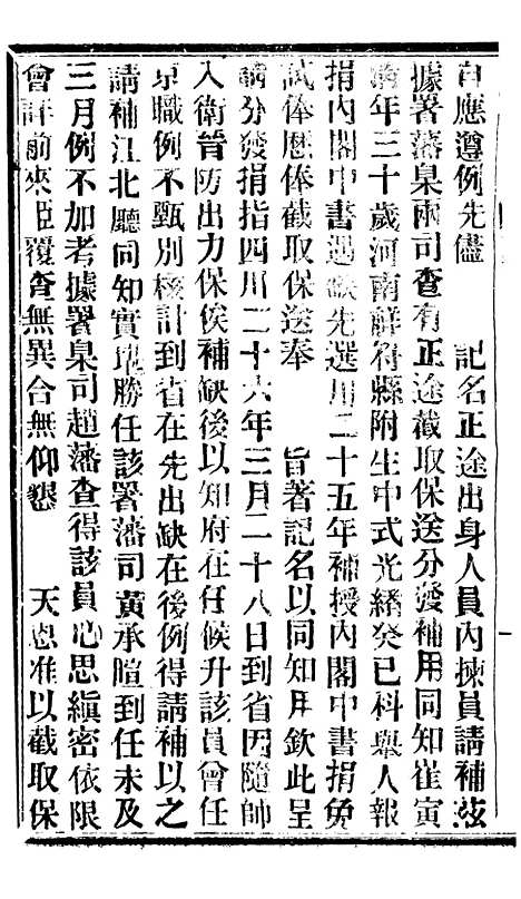 【谕摺汇存】六十九7 - 晚清光绪年民间报房出版.pdf