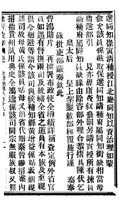 【谕摺汇存】六十九7 - 晚清光绪年民间报房出版.pdf