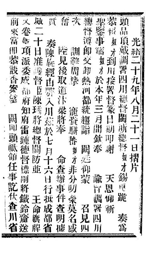 【谕摺汇存】六十九8 - 晚清光绪年民间报房出版.pdf