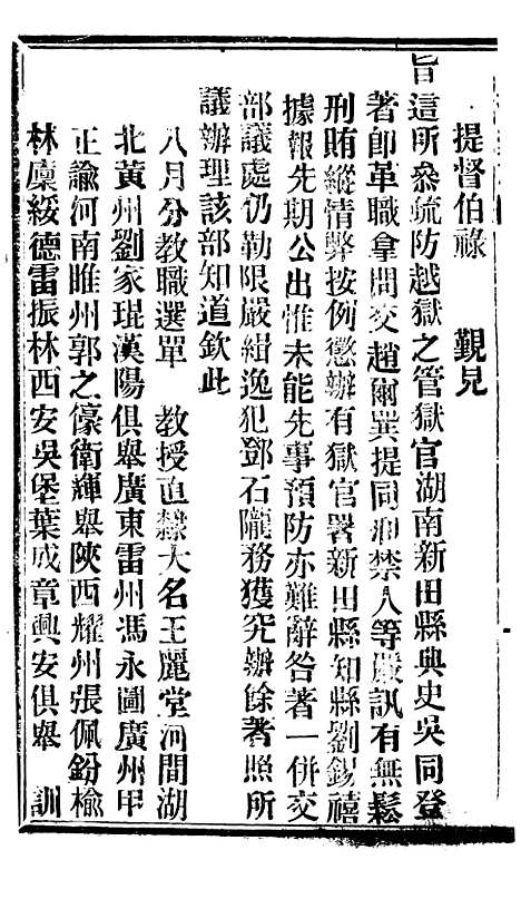 【谕摺汇存】六十九9 - 晚清光绪年民间报房出版.pdf