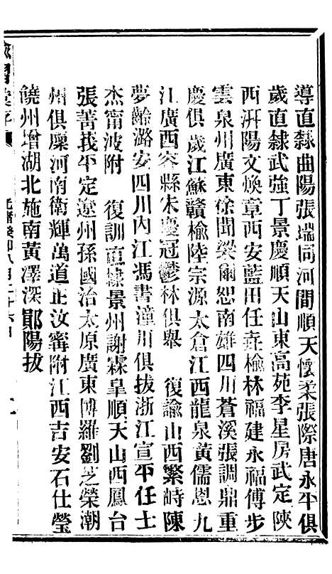 【谕摺汇存】六十九9 - 晚清光绪年民间报房出版.pdf