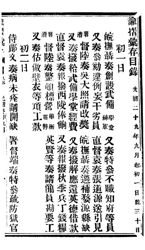 【谕摺汇存】七十0 - 晚清光绪年民间报房出版.pdf