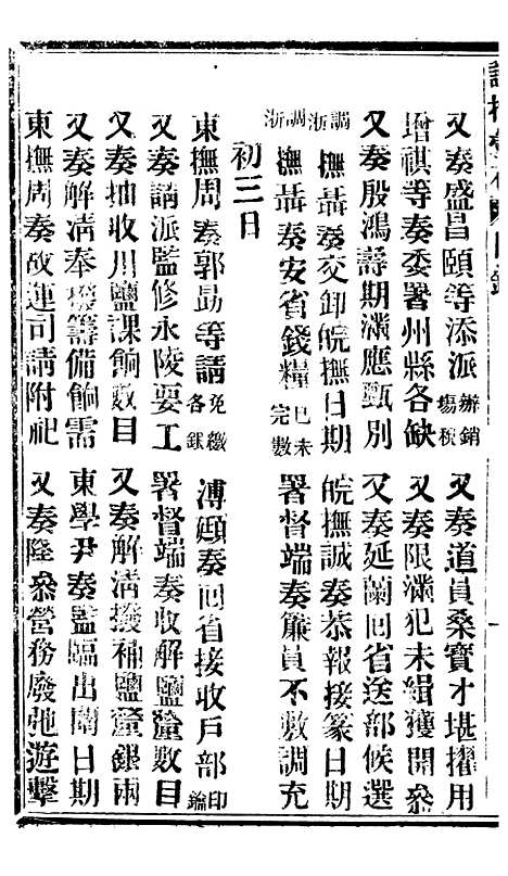 【谕摺汇存】七十0 - 晚清光绪年民间报房出版.pdf