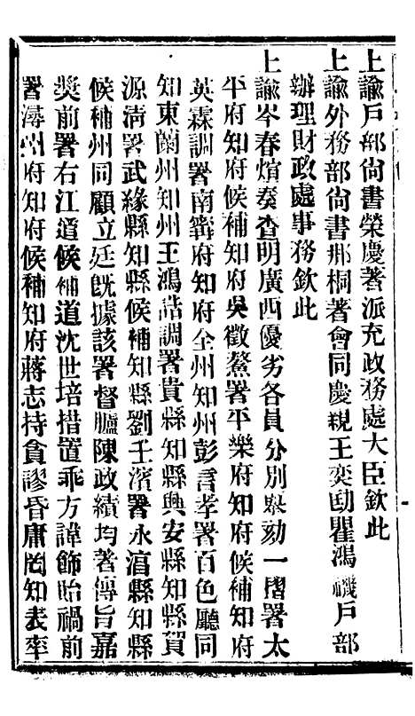 【谕摺汇存】七十3 - 晚清光绪年民间报房出版.pdf