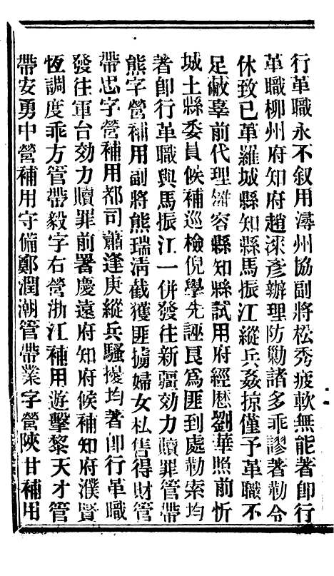 【谕摺汇存】七十3 - 晚清光绪年民间报房出版.pdf