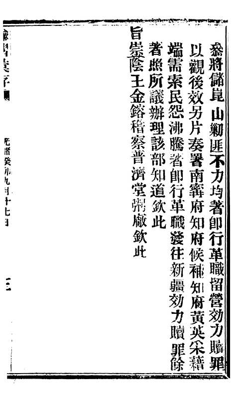 【谕摺汇存】七十3 - 晚清光绪年民间报房出版.pdf