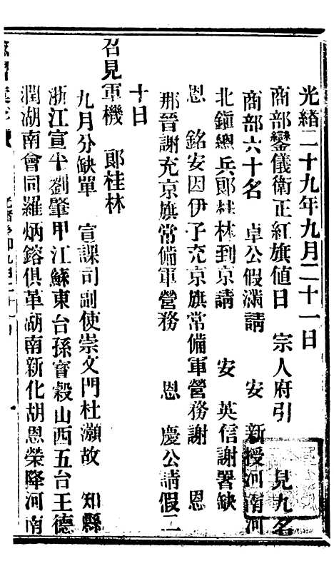 【谕摺汇存】七十4 - 晚清光绪年民间报房出版.pdf