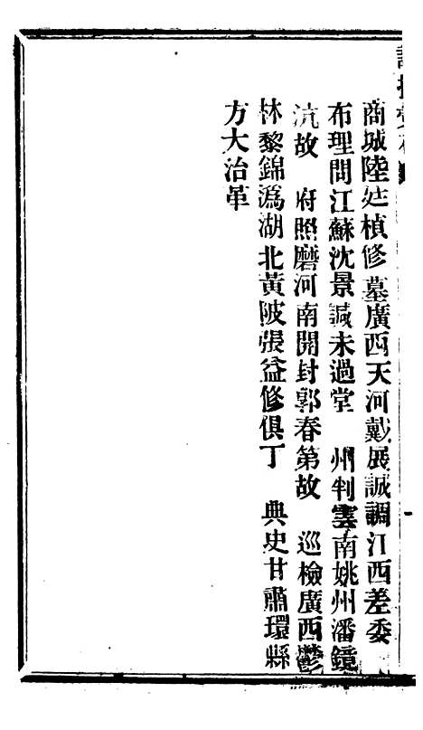 【谕摺汇存】七十4 - 晚清光绪年民间报房出版.pdf