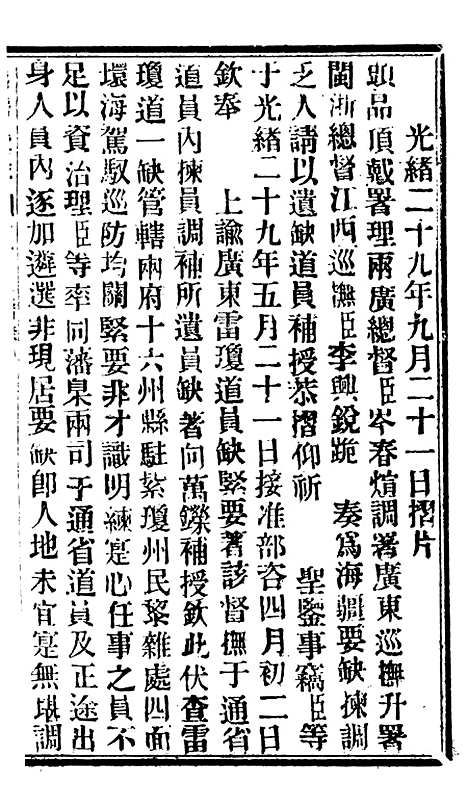 【谕摺汇存】七十4 - 晚清光绪年民间报房出版.pdf