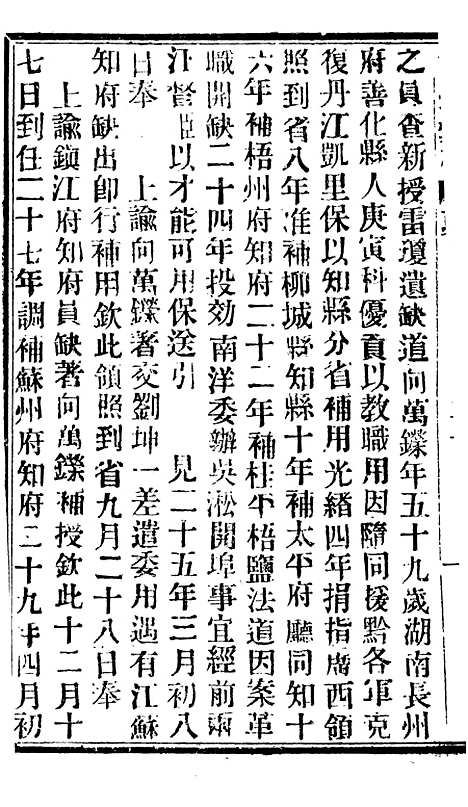 【谕摺汇存】七十4 - 晚清光绪年民间报房出版.pdf