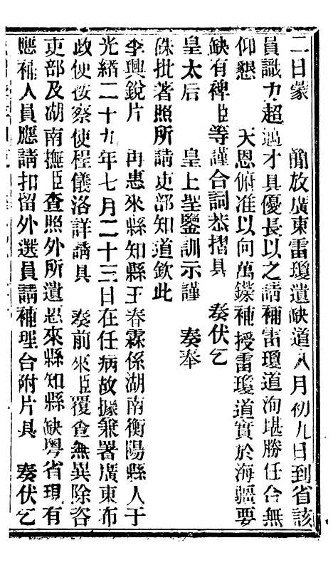 【谕摺汇存】七十4 - 晚清光绪年民间报房出版.pdf