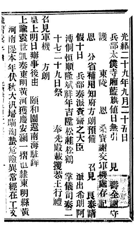 【谕摺汇存】七十5 - 晚清光绪年民间报房出版.pdf