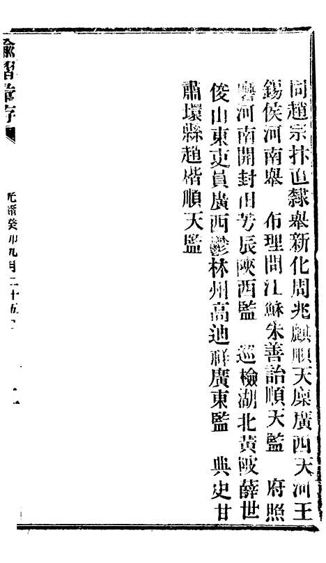 【谕摺汇存】七十5 - 晚清光绪年民间报房出版.pdf