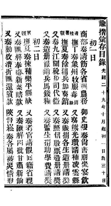 【谕摺汇存】七十6 - 晚清光绪年民间报房出版.pdf