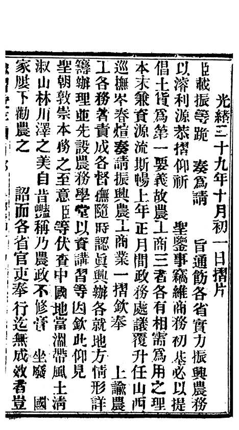 【谕摺汇存】七十6 - 晚清光绪年民间报房出版.pdf