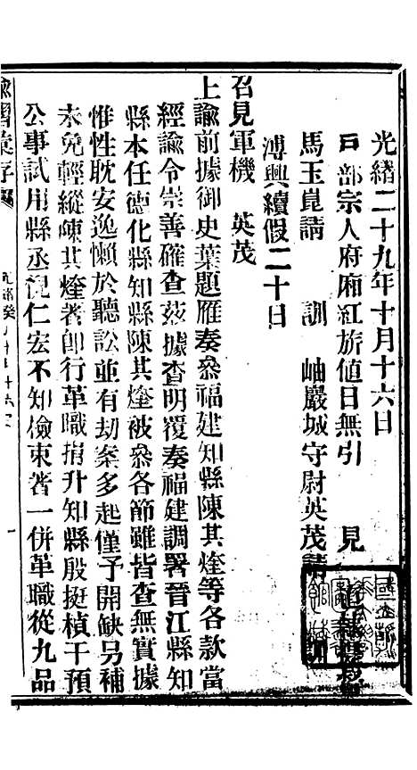 【谕摺汇存】七十8 - 晚清光绪年民间报房出版.pdf