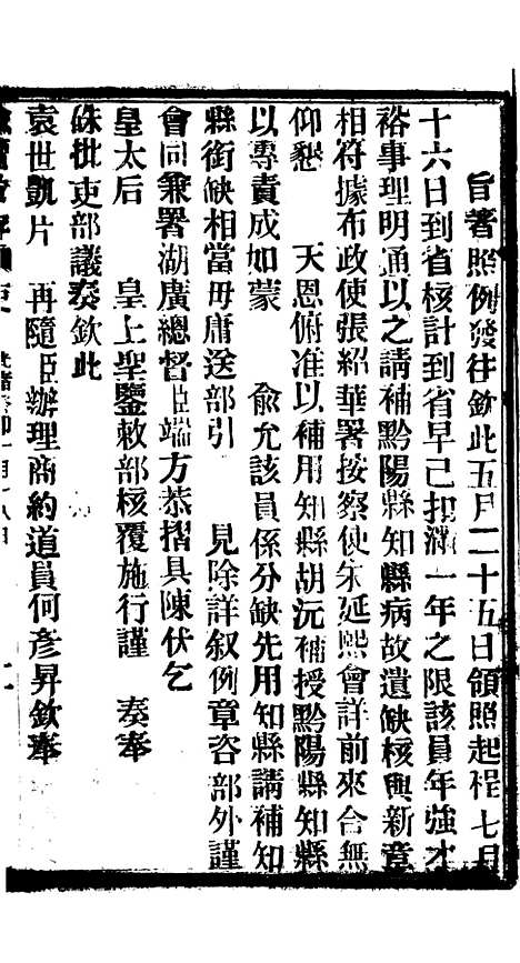 【谕摺汇存】七十9 - 晚清光绪年民间报房出版.pdf