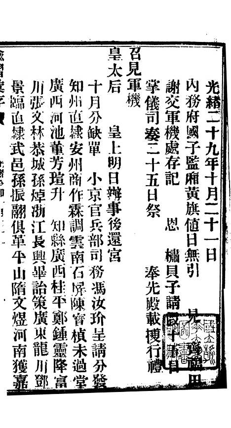 【谕摺汇存】七10 - 晚清光绪年民间报房出版.pdf