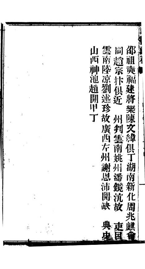 【谕摺汇存】七10 - 晚清光绪年民间报房出版.pdf