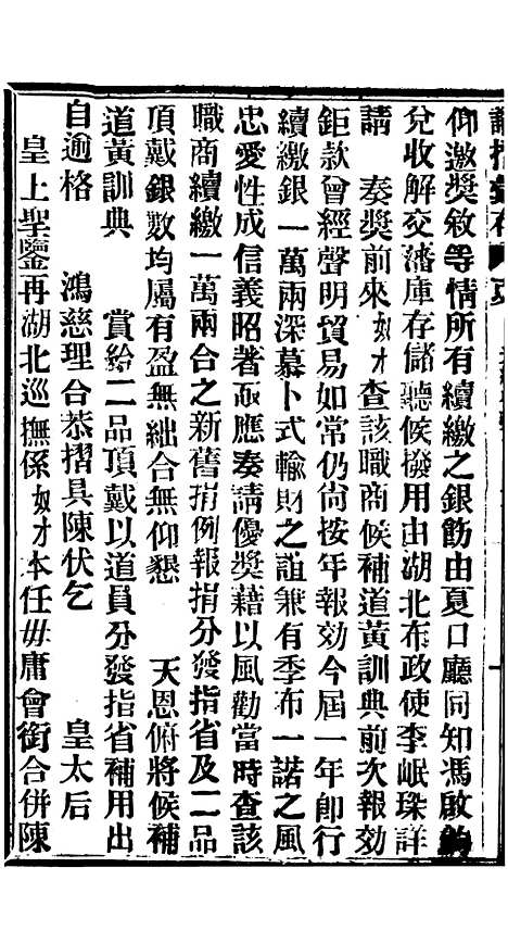 【谕摺汇存】七10 - 晚清光绪年民间报房出版.pdf