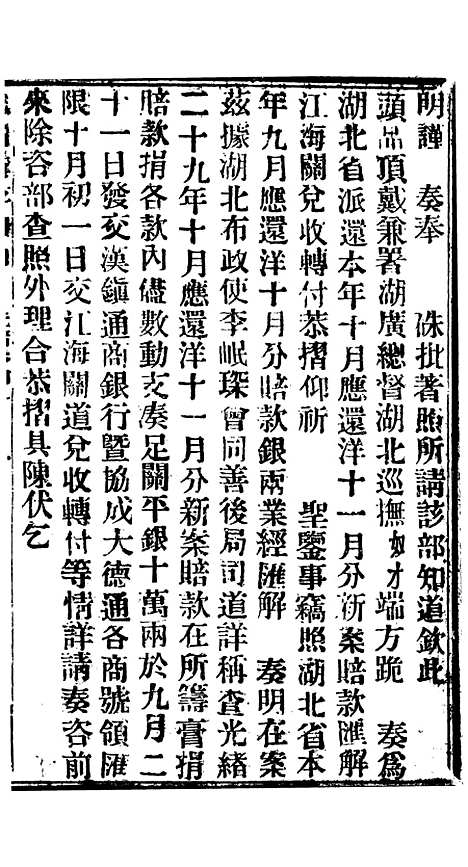 【谕摺汇存】七10 - 晚清光绪年民间报房出版.pdf