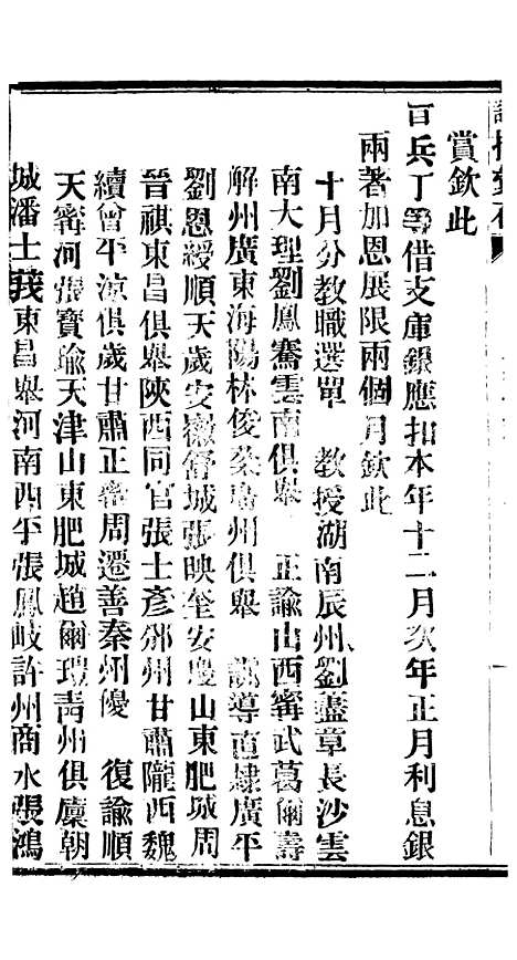 【谕摺汇存】七11 - 晚清光绪年民间报房出版.pdf