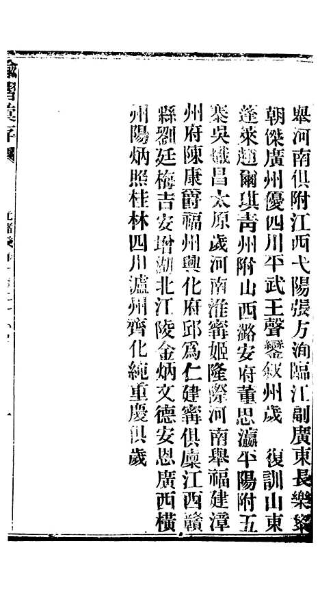 【谕摺汇存】七11 - 晚清光绪年民间报房出版.pdf