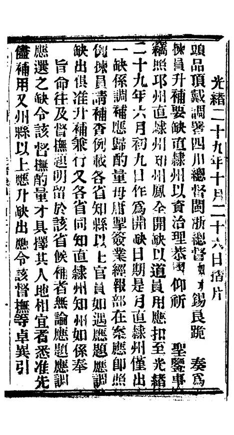 【谕摺汇存】七11 - 晚清光绪年民间报房出版.pdf