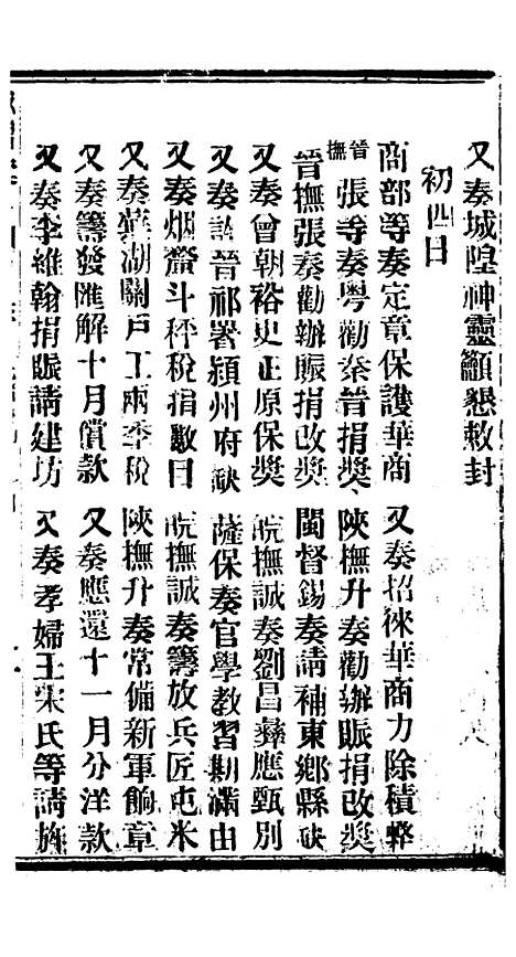 【谕摺汇存】七12 - 晚清光绪年民间报房出版.pdf