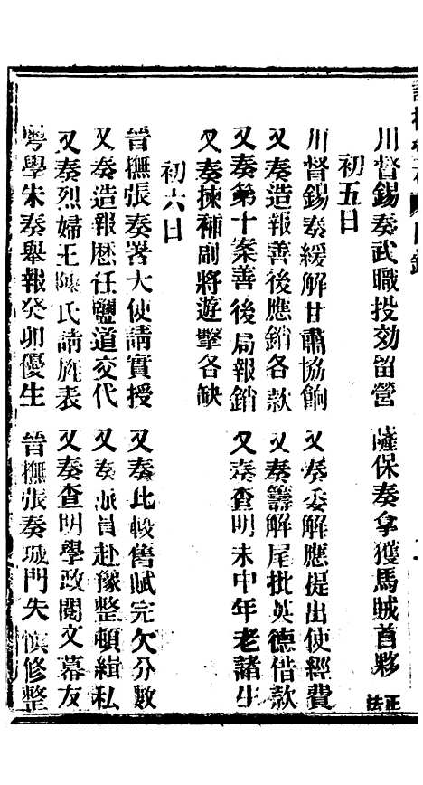 【谕摺汇存】七12 - 晚清光绪年民间报房出版.pdf