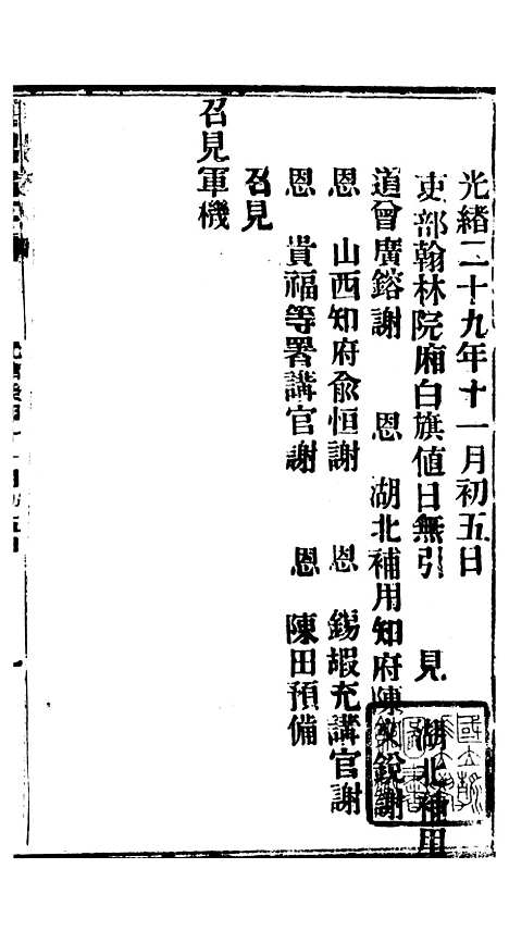 【谕摺汇存】七13 - 晚清光绪年民间报房出版.pdf