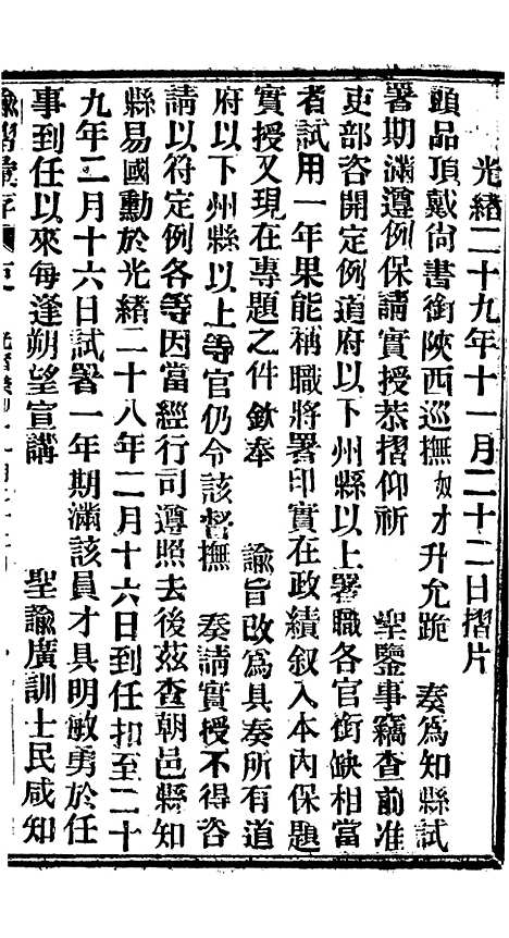 【谕摺汇存】七16 - 晚清光绪年民间报房出版.pdf