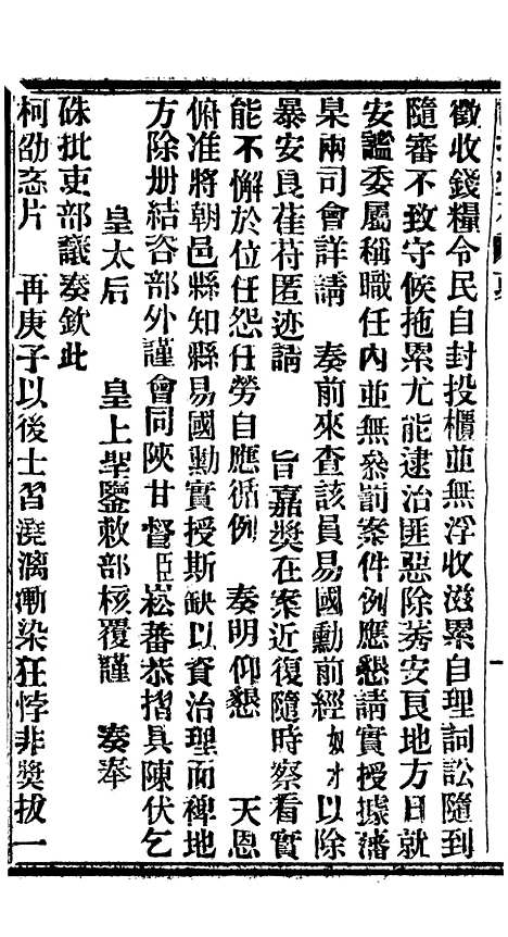 【谕摺汇存】七16 - 晚清光绪年民间报房出版.pdf