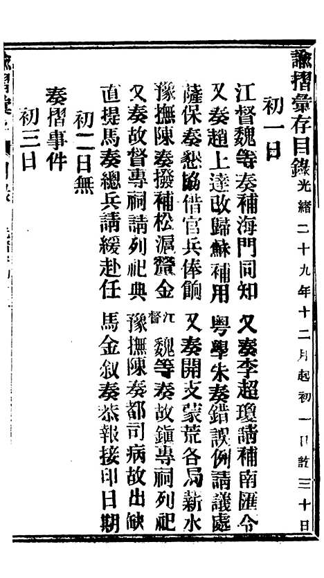 【谕摺汇存】七18 - 晚清光绪年民间报房出版.pdf