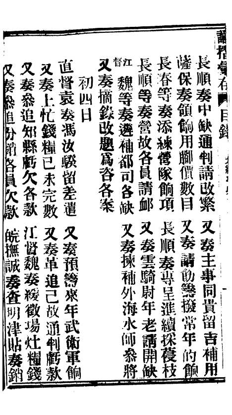 【谕摺汇存】七18 - 晚清光绪年民间报房出版.pdf