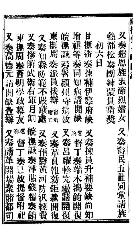 【谕摺汇存】七18 - 晚清光绪年民间报房出版.pdf