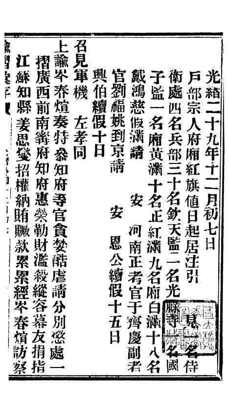 【谕摺汇存】七19 - 晚清光绪年民间报房出版.pdf