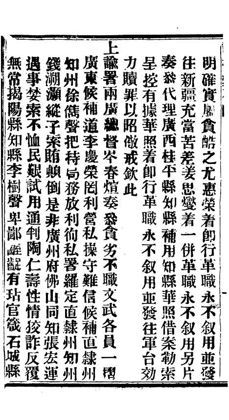 【谕摺汇存】七19 - 晚清光绪年民间报房出版.pdf