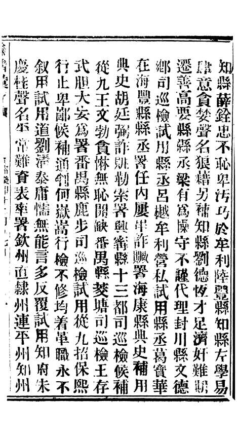 【谕摺汇存】七19 - 晚清光绪年民间报房出版.pdf