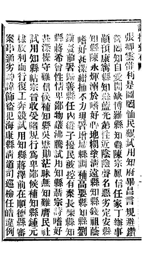 【谕摺汇存】七19 - 晚清光绪年民间报房出版.pdf