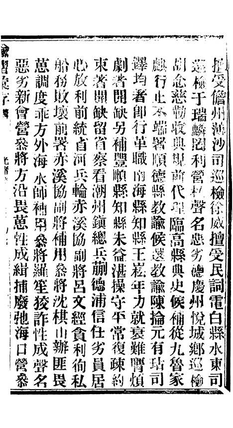 【谕摺汇存】七19 - 晚清光绪年民间报房出版.pdf