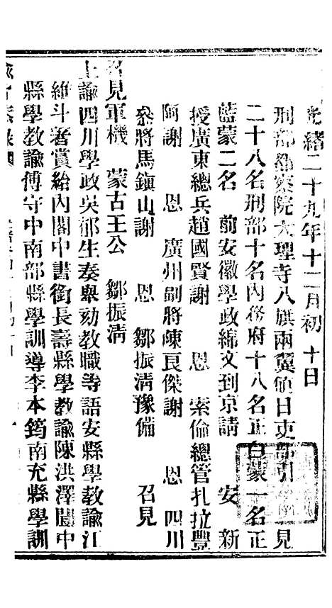 【谕摺汇存】七20 - 晚清光绪年民间报房出版.pdf