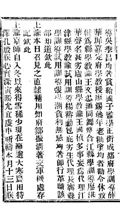 【谕摺汇存】七20 - 晚清光绪年民间报房出版.pdf