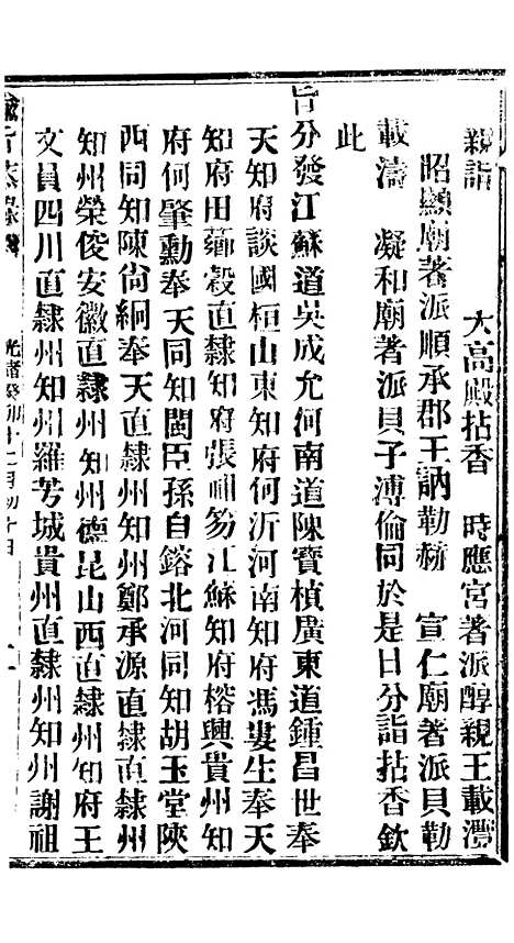 【谕摺汇存】七20 - 晚清光绪年民间报房出版.pdf