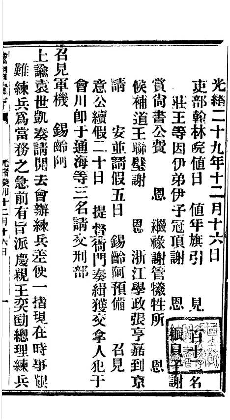 【谕摺汇存】七21 - 晚清光绪年民间报房出版.pdf