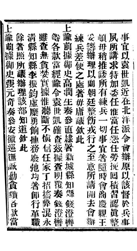 【谕摺汇存】七21 - 晚清光绪年民间报房出版.pdf